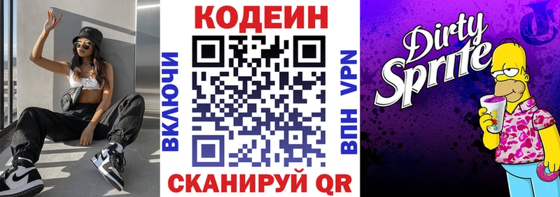 Кодеиновый сироп Lean Purple Drank  Керчь 