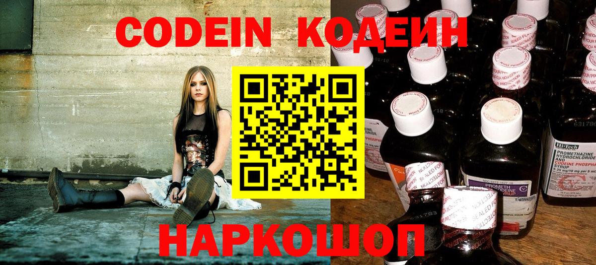 Керчь  Кодеин Purple Drank  Вход с VPN 