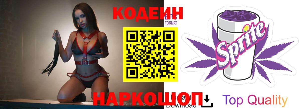 Codein напиток Lean (лин) Керчь