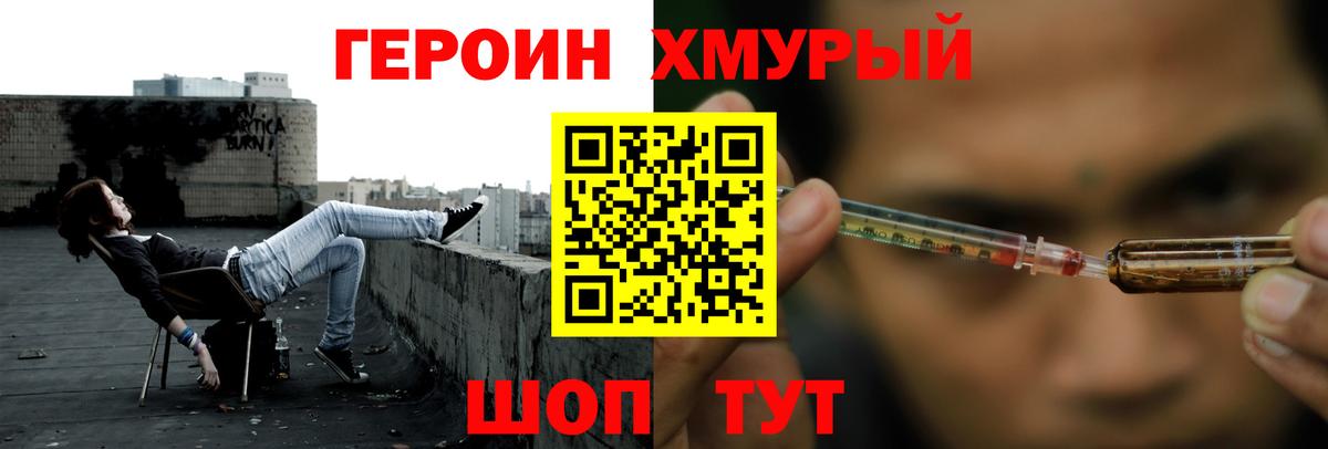 ГЕРОИН хмурый Керчь