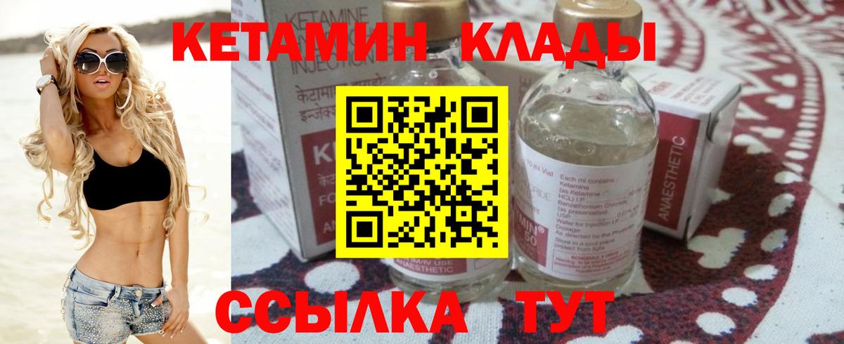 КЕТАМИН VHQ Керчь