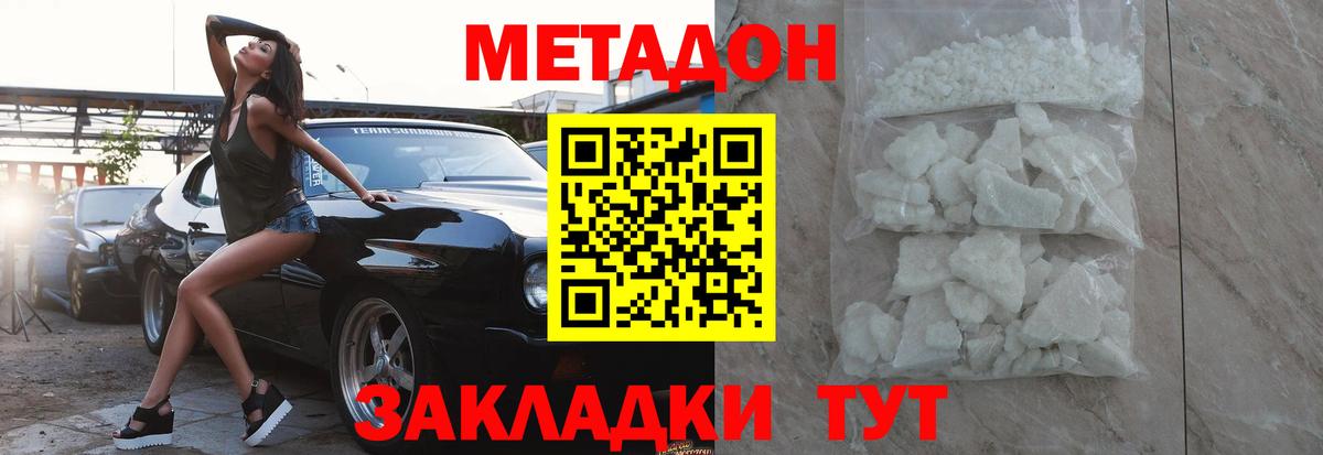 Метадон кристалл Керчь