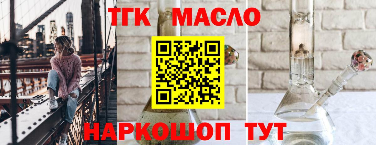 Керчь  ТГК THC oil  Вход с VPN  Дистиллят ТГК концентрат 