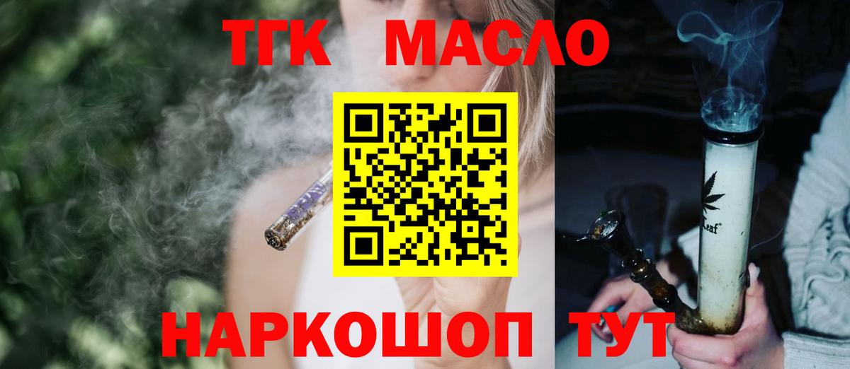 Дистиллят ТГК THC oil Керчь